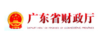 广东省财政厅