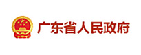 广东省人民政府