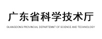 广东省科学技术厅
